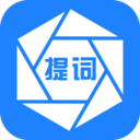 提词器官方版