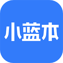 小蓝本安卓版