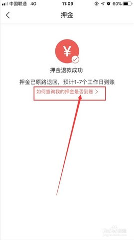 新版全能车App如何退押金