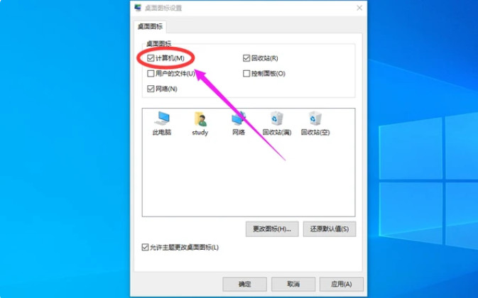 win10/win11我的电脑图不见了调出方法