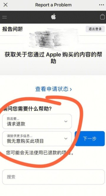 苹果自动续费如何申请退款 苹果自动续费如何申请退款流程