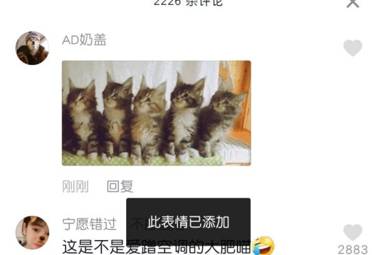 抖音评论怎么发表情包 抖音5只小猫表情包怎么弄