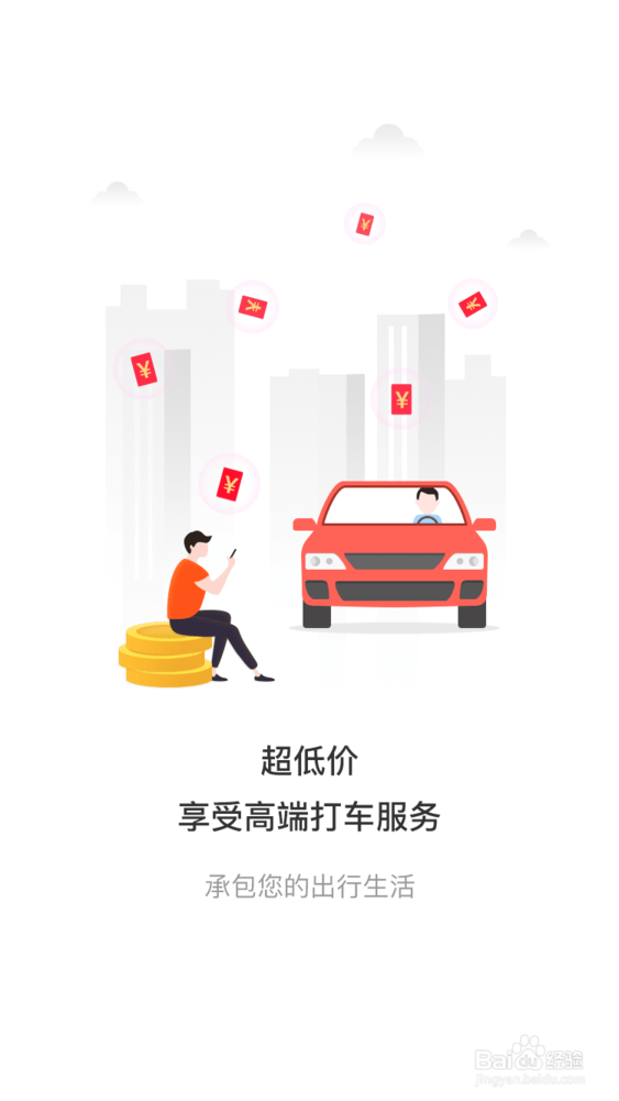 如何用全能车APP打车