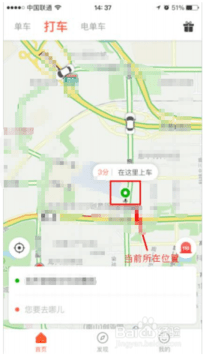 如何用全能车APP打车