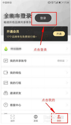 如何用全能车APP打车