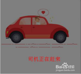 如何用全能车APP打车