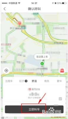 如何用全能车APP打车