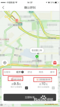 如何用全能车APP打车