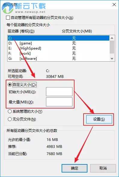 逆水寒客户端崩溃怎么办 虚拟内存设置教程