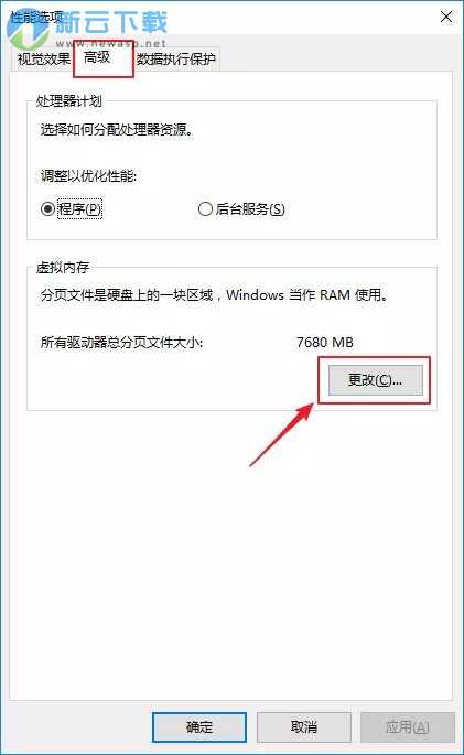 逆水寒客户端崩溃怎么办 虚拟内存设置教程