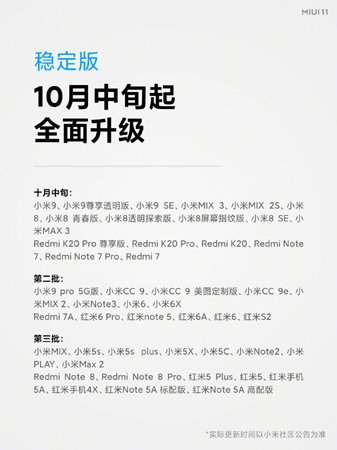 MIUI11支持哪些机型 MIUI11适配机型介绍