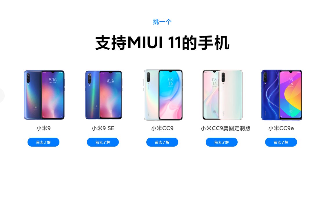 MIUI11支持哪些机型 MIUI11适配机型介绍