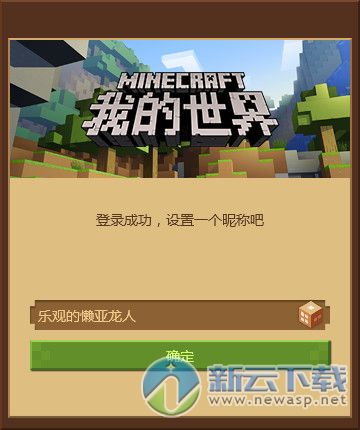 网易我的世界怎么改名字（分手机版和PC版）