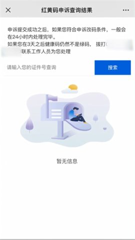 红码一般几天后会转为绿码