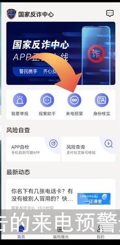 国家反诈中心怎么开启短信预警