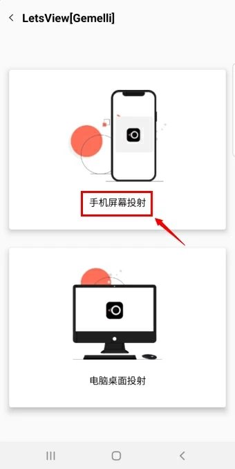 幕享安卓版App投屏使用教程