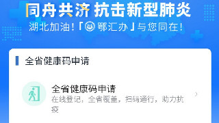 荆州健康码在哪申请 荆州健康码申请方法途径介绍