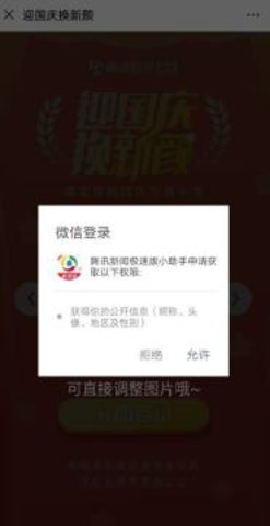 微信头像小红旗怎么弄 给我一面红旗头像该怎么换