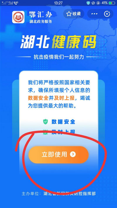 湖北健康码怎么申请 湖北健康码申请途径方法介绍
