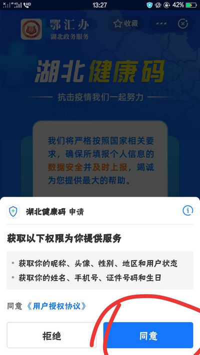 湖北健康码怎么申请 湖北健康码申请途径方法介绍