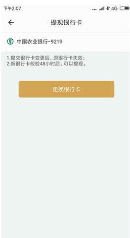 收钱吧怎么更换银行卡 更换银行卡步骤一览