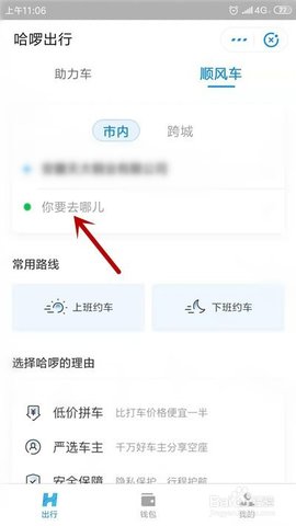 支付宝如何预约顺风车