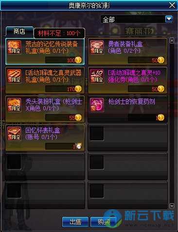 dnf回忆怀表辅助装备怎么获得 蕴含回忆的怀表属介绍