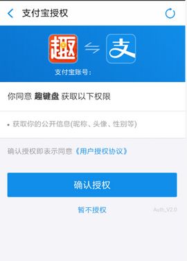 趣键盘绑定支付宝操作教程