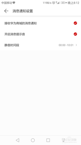 华为商城如何设置消息通知