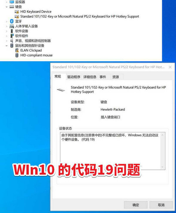 驱动人生给出关于代码19导致驱动安装失败的解决方案