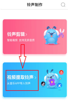 酷狗铃声怎么提取视频音乐 视频音乐提取方法具体操作