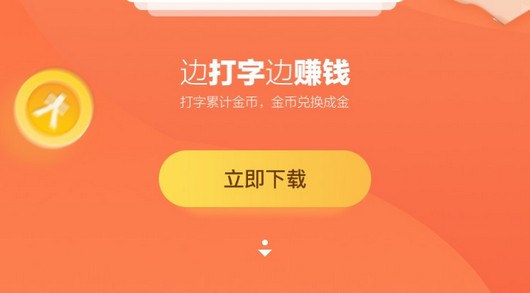 趣键盘怎么领打字金币