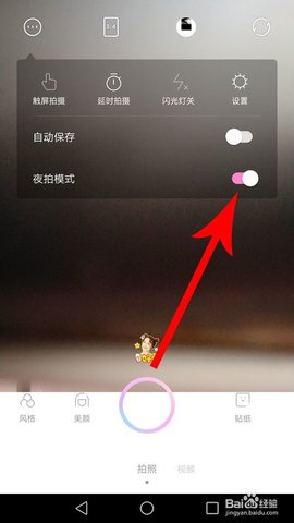 一甜相机怎么开启夜间模式
