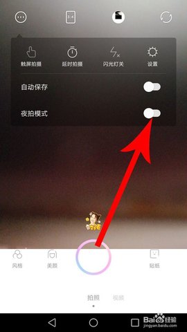 一甜相机怎么开启夜间模式