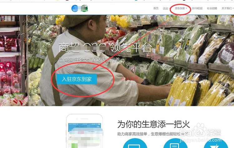 京东到家如何入驻