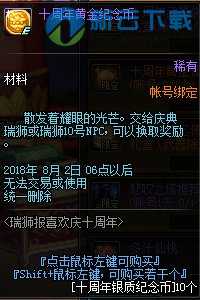 dnf十周年黄金纪念币怎么快速获得 十周年黄金纪念币获取途径一览