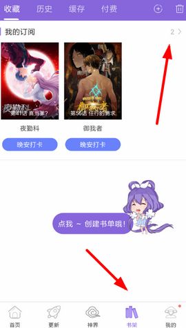 神漫画怎么取消收藏 神漫画收藏取消教程