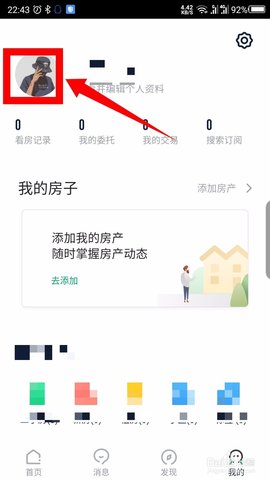 链家怎么注销账号