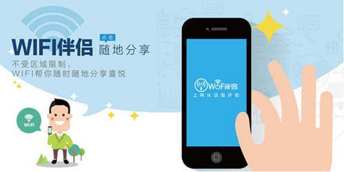 wifi伴侣好用吗 wifi伴侣怎么样