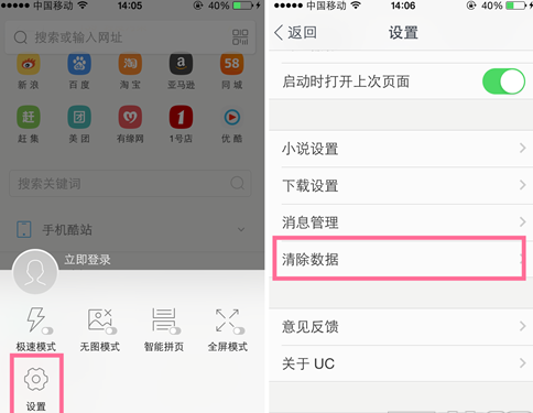 uc浏览器怎么删除浏览记录 uc浏览器搜索记录清除教程