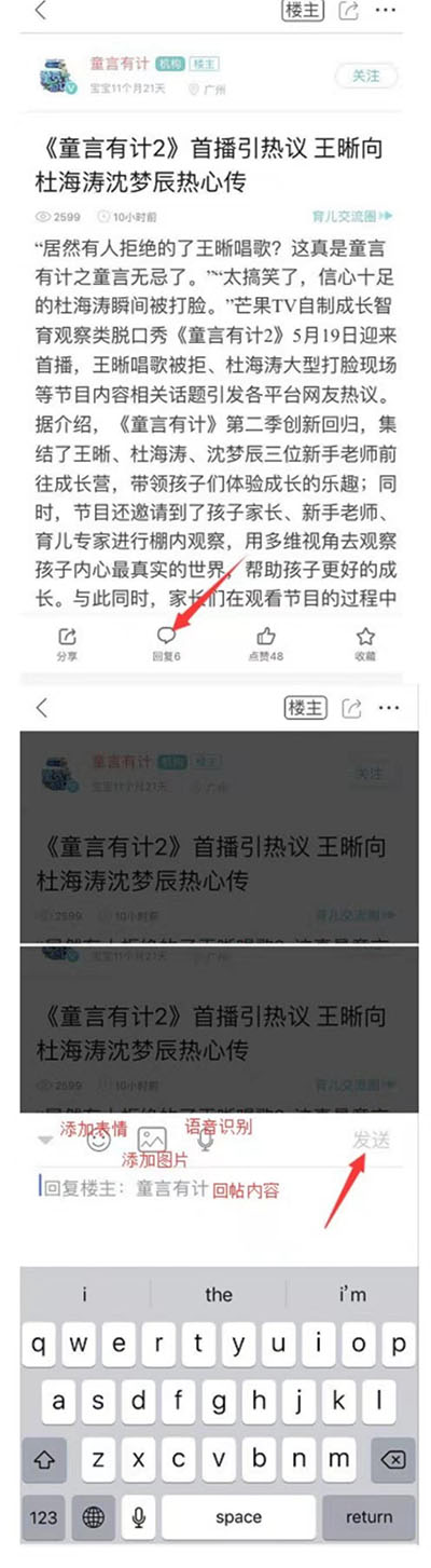 宝宝树孕育APP如何发帖与回帖