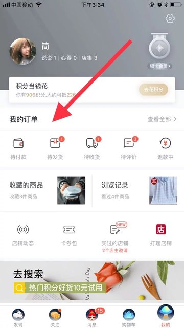 微店APP怎么查看订单及物流状态 订单信息查看教程