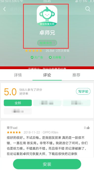 卓师兄微信恢复大师怎么用 卓师兄使用教程