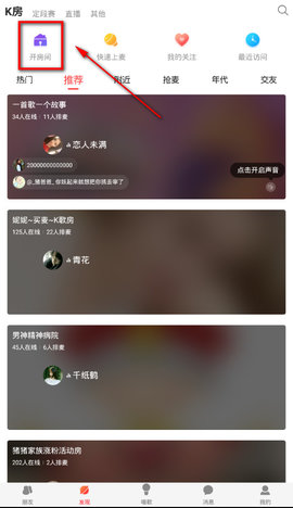 酷狗唱唱怎么开歌房 开歌房免费吗