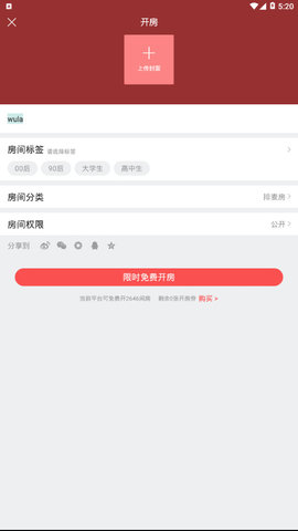 酷狗唱唱怎么开歌房 开歌房免费吗