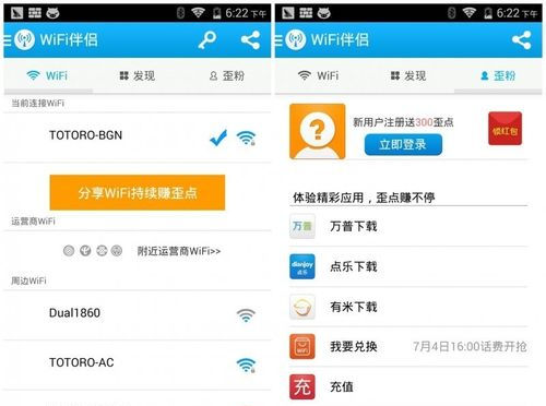 wifi伴侣和wifi万能钥匙有什么区别 分别有什么用