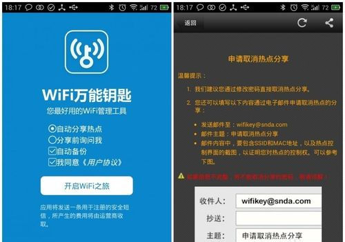 wifi伴侣和wifi万能钥匙有什么区别 分别有什么用