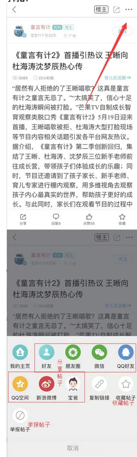 宝宝树孕育APP如何举报分享收藏帖子