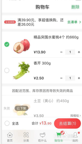 叮咚买菜如何获取积分