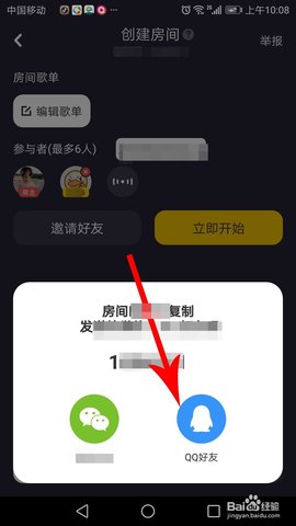 唱鸭怎么邀请好友